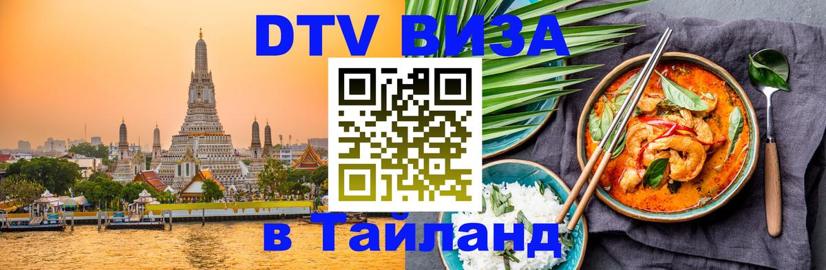 Оформление DTV визы под ключ: стоимость и тарифы, только загранпаспорт - Самуи 